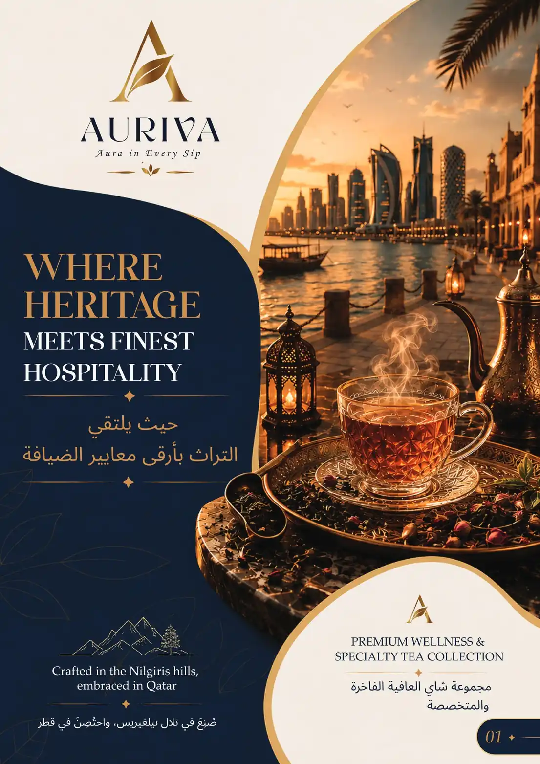 AURIVA — Brochure